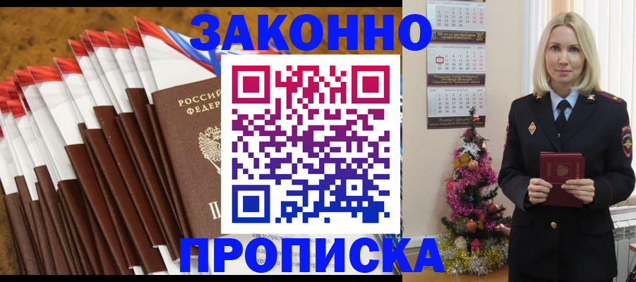 временная регистрация купить в Долгопрудном