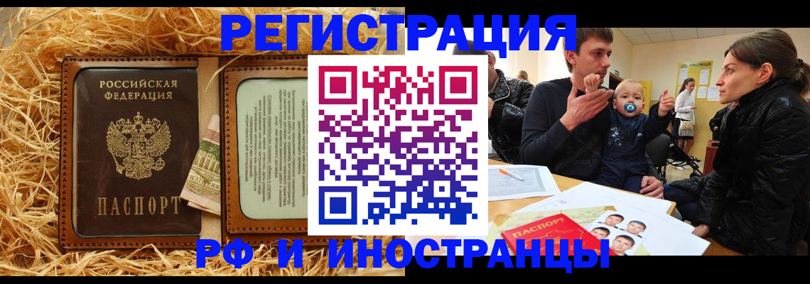 прописка ребенка в Долгопрудном